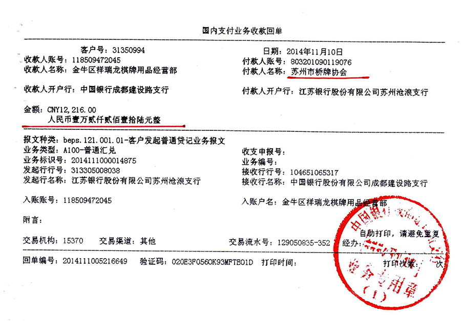 蘇州市橋牌協會